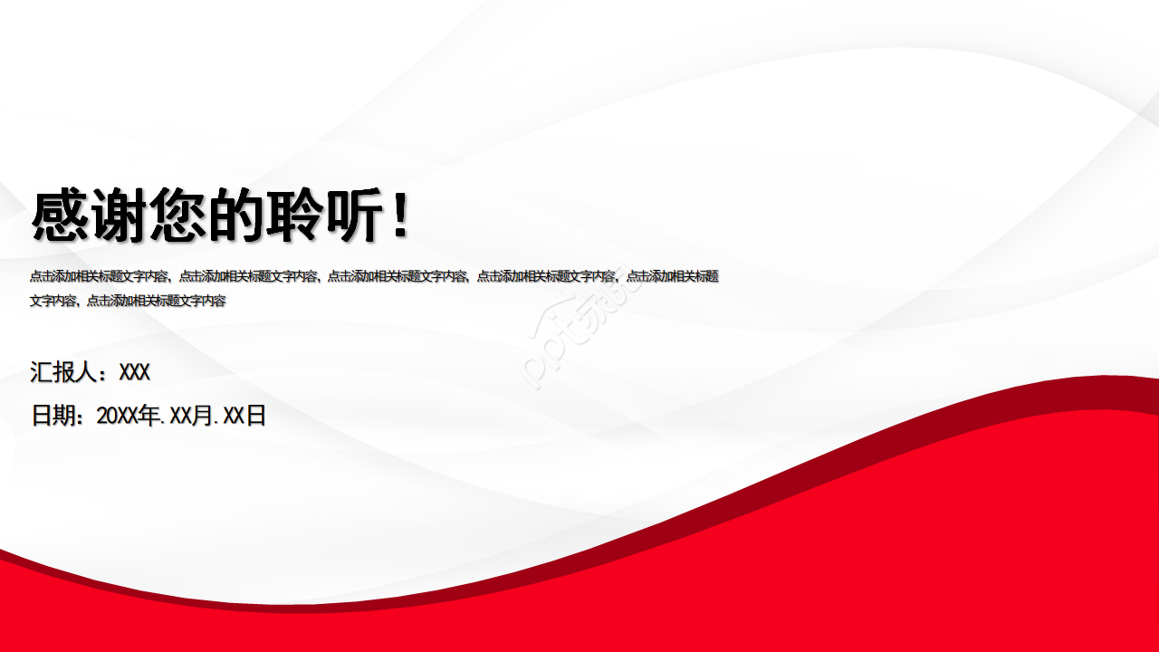 企业宣传相册ppt模板