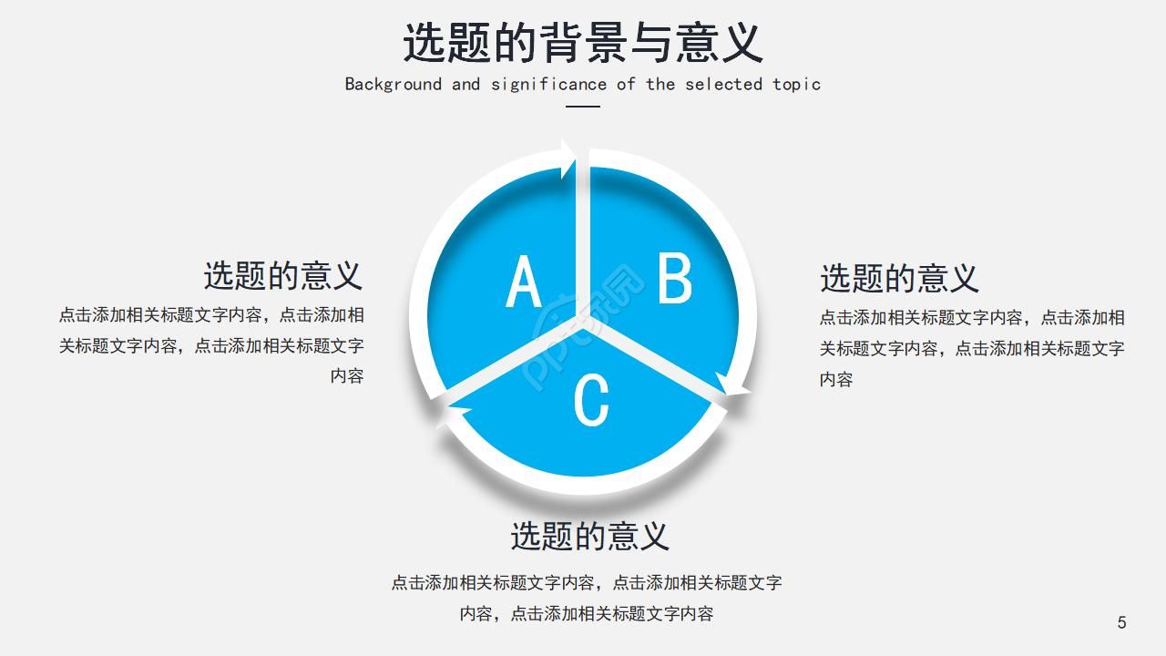 教学课题结题汇报ppt模板