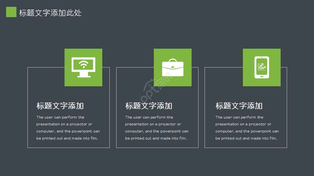 绿色风格行业图表PPT模板