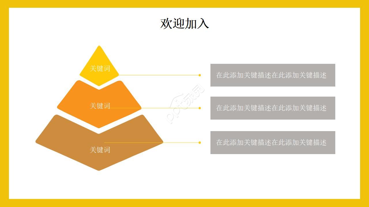 企业招新宣讲ppt模板