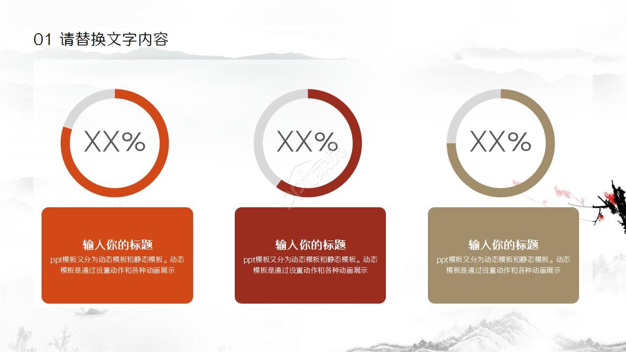 简约水墨中国风读书分享卡通ppt模板