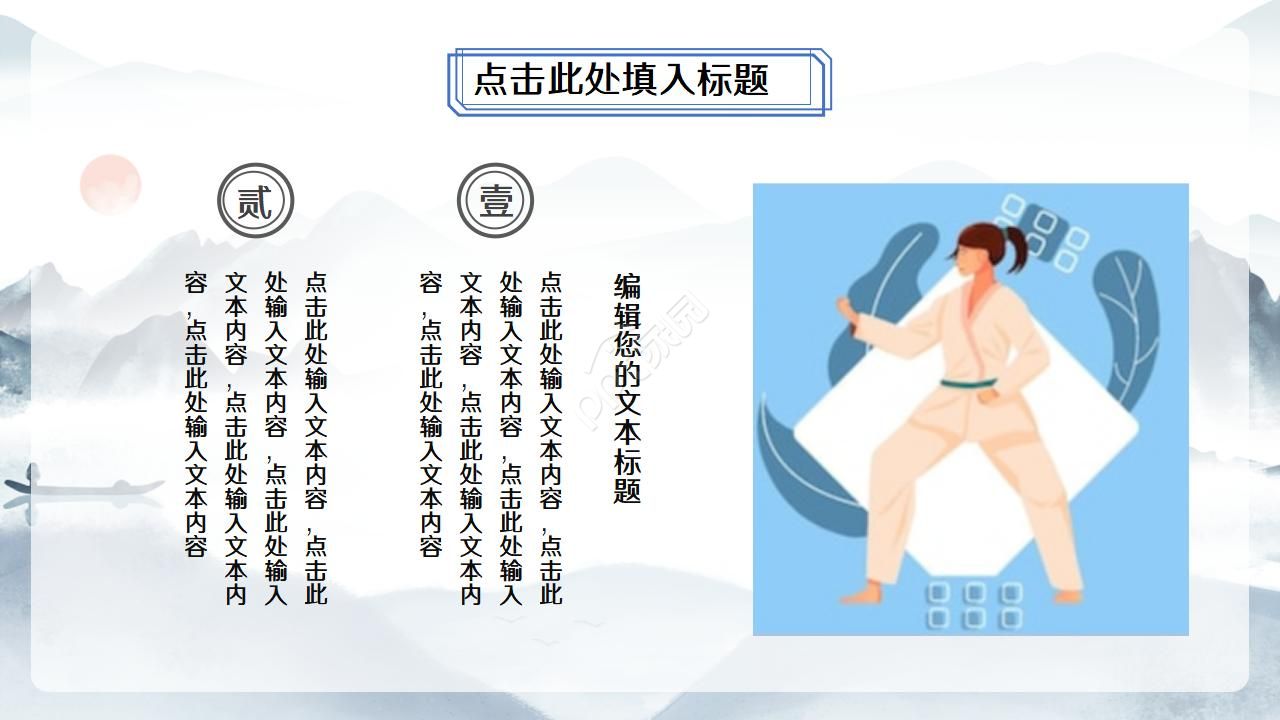 简约中国风水墨书画太极八卦ppt模板