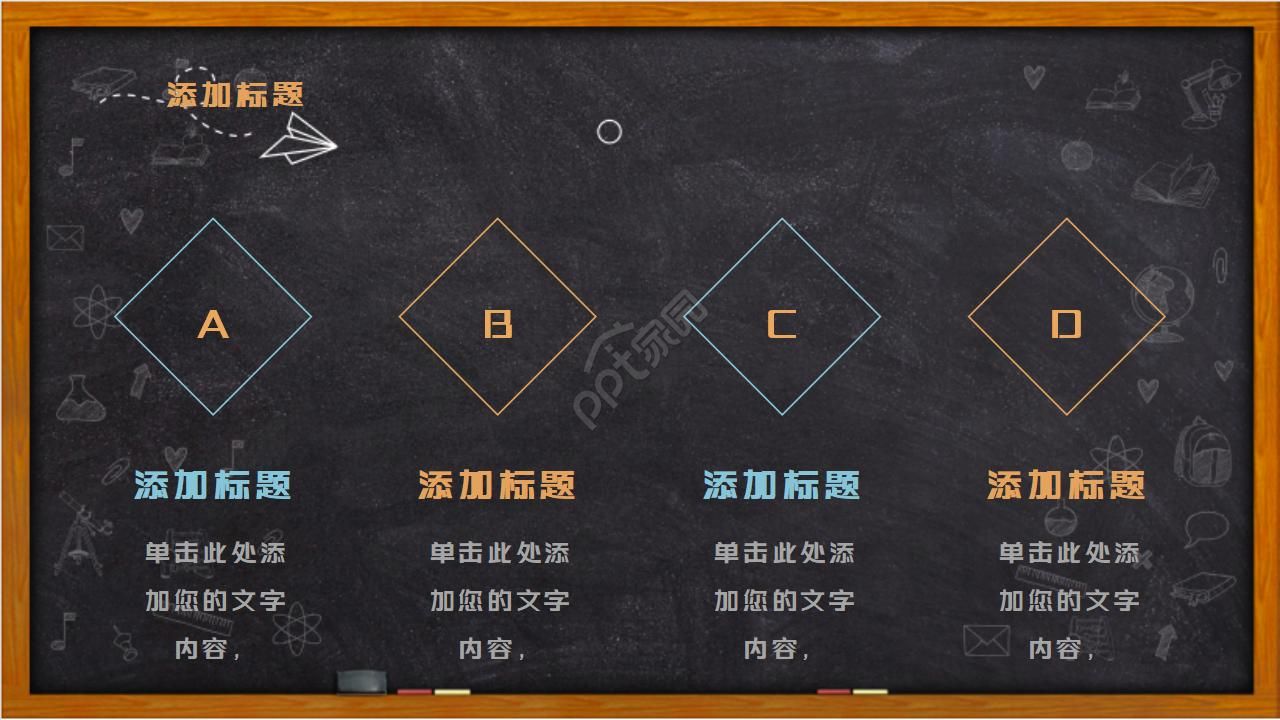新学期教师上课ppt模板
