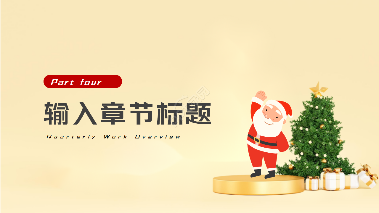 圣诞节的节日庆祝ppt模板