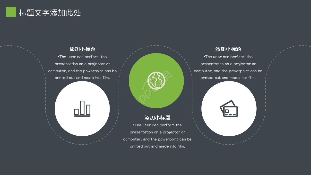 绿色风格行业图表PPT模板