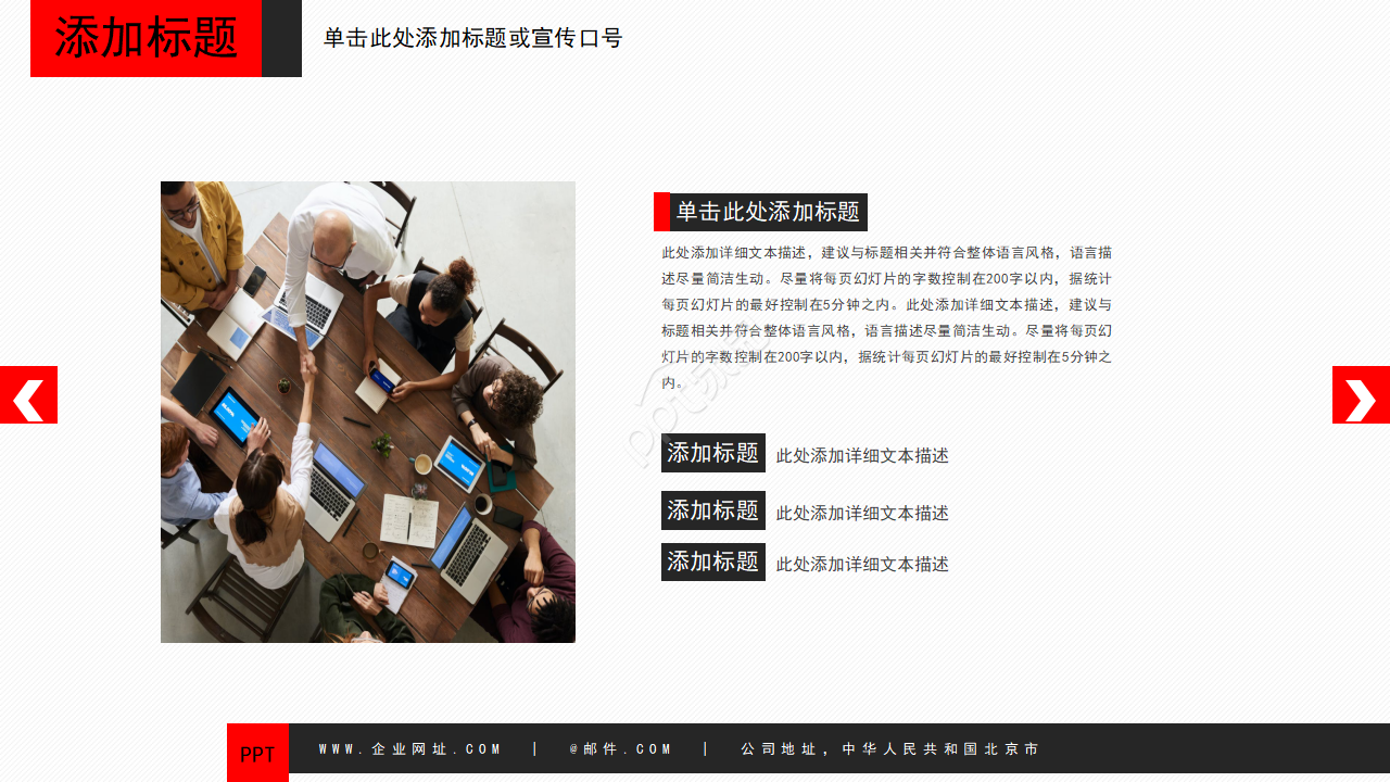 企业宣传相册ppt模板