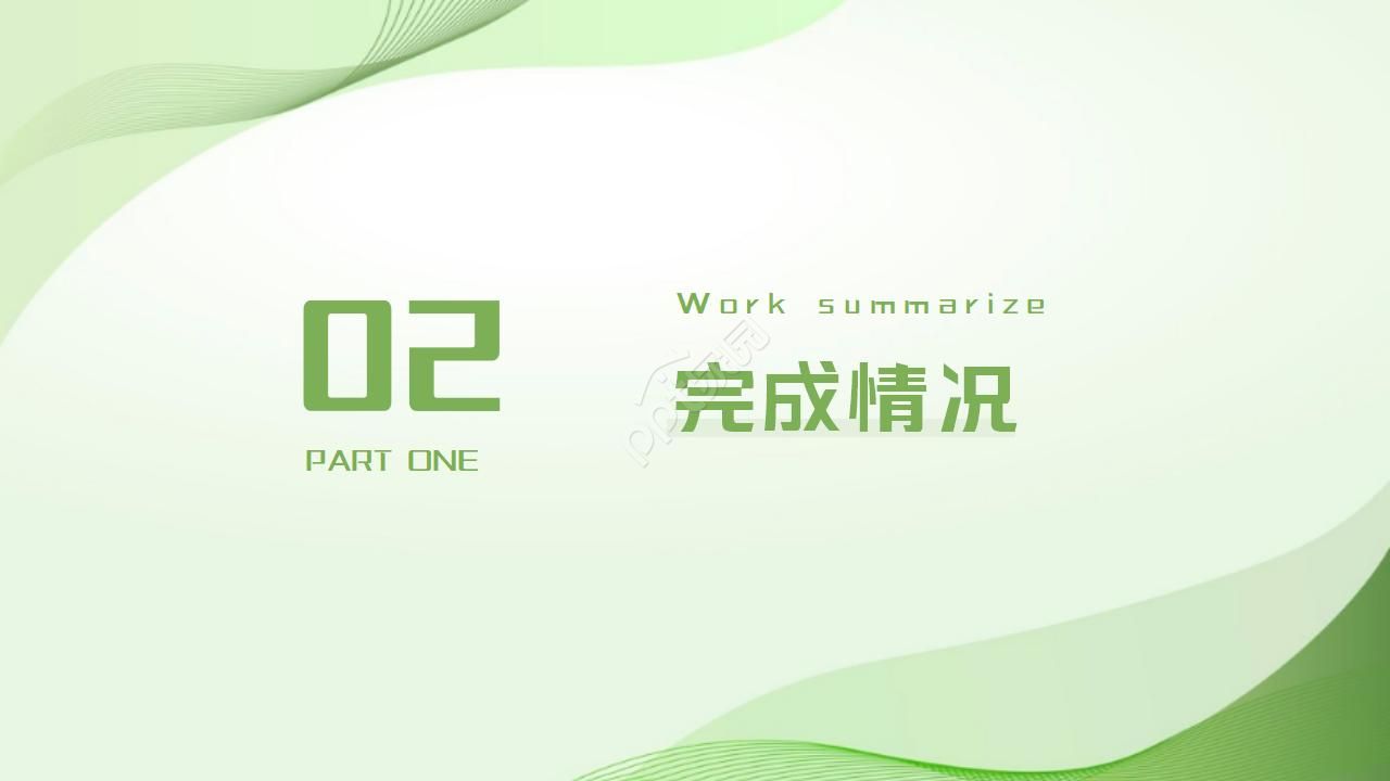 清爽大气商业计划书ppt模板