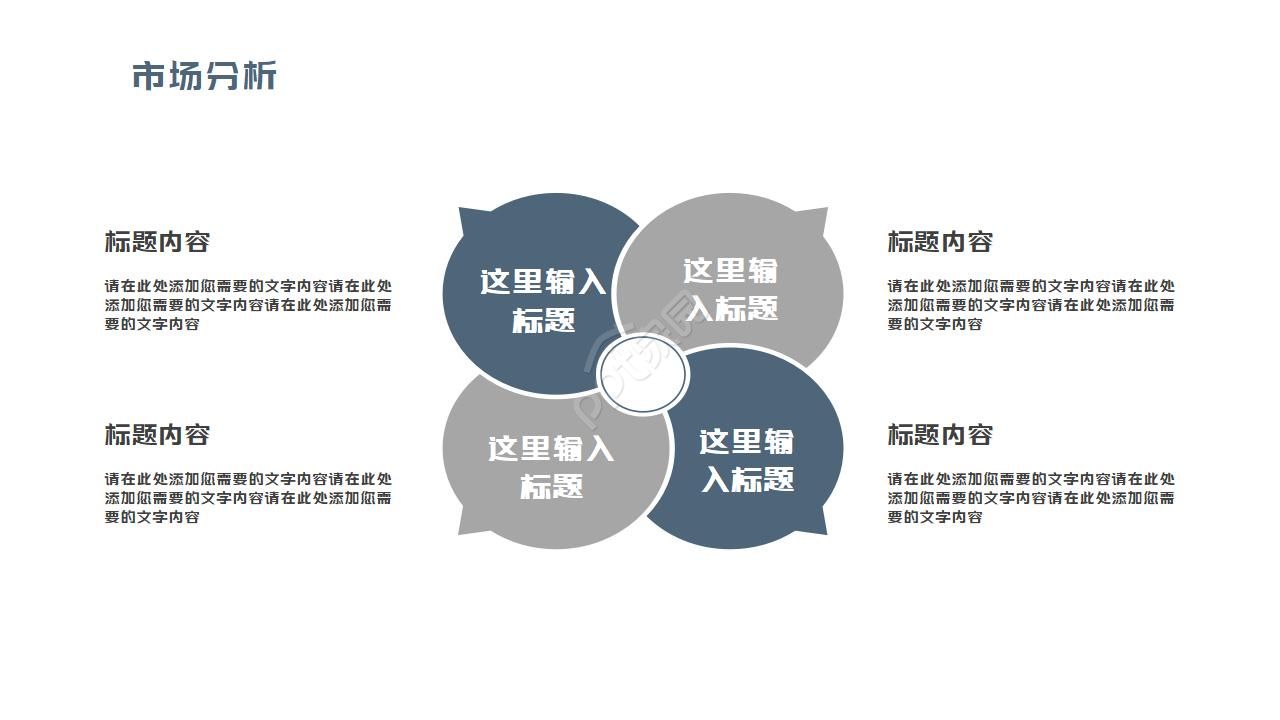 楼盘营销方案策划ppt模板
