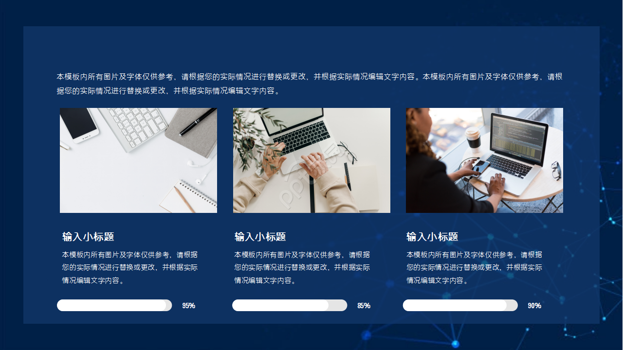 科技主题PPT模板