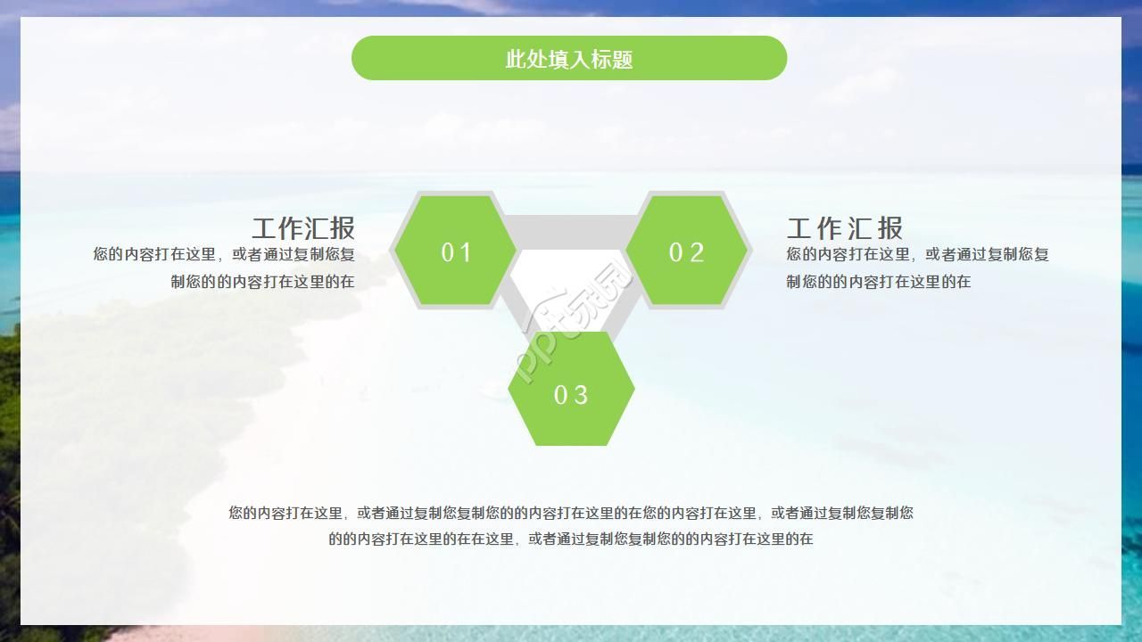 简约唯美海边实拍背景点缀个人简历竞聘PPT模板