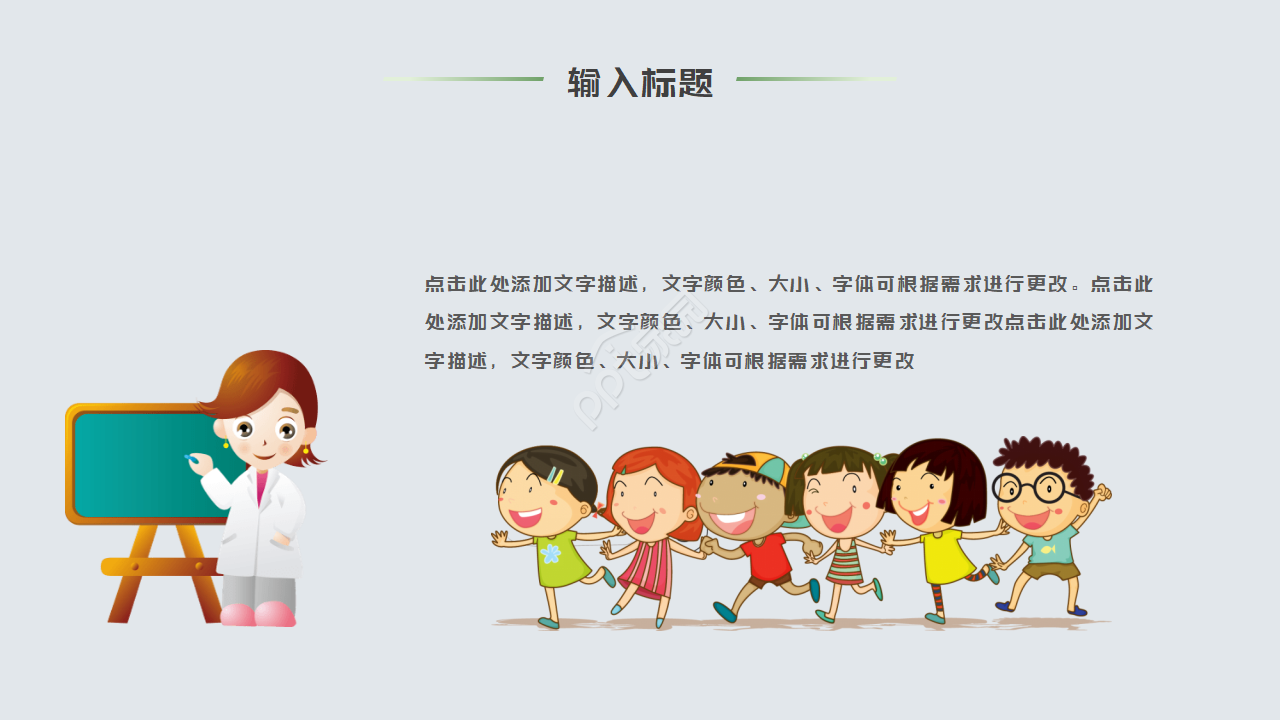 水彩的儿童绘画教学ppt模板