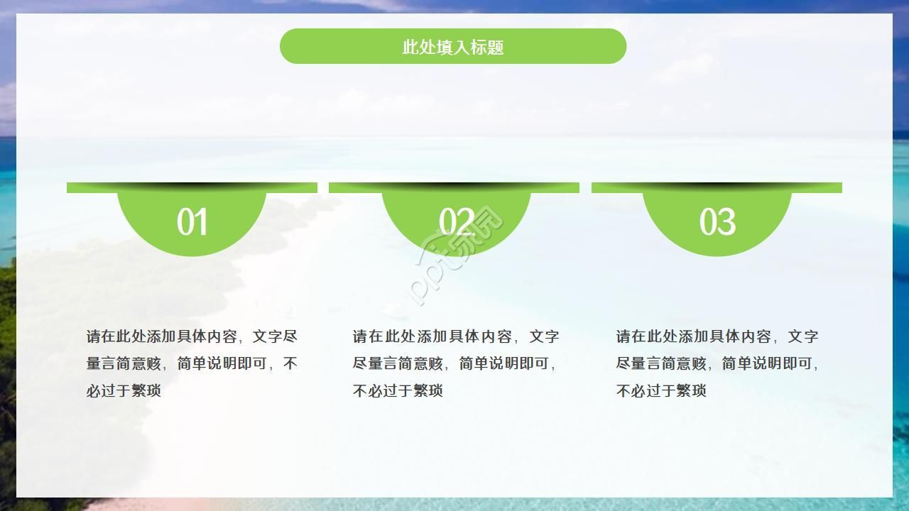 简约唯美海边实拍背景点缀个人简历竞聘PPT模板