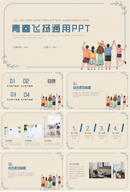 青春飞扬PPT模板