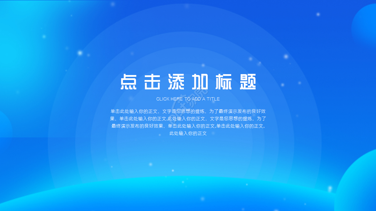 浅蓝色背景PPT模板