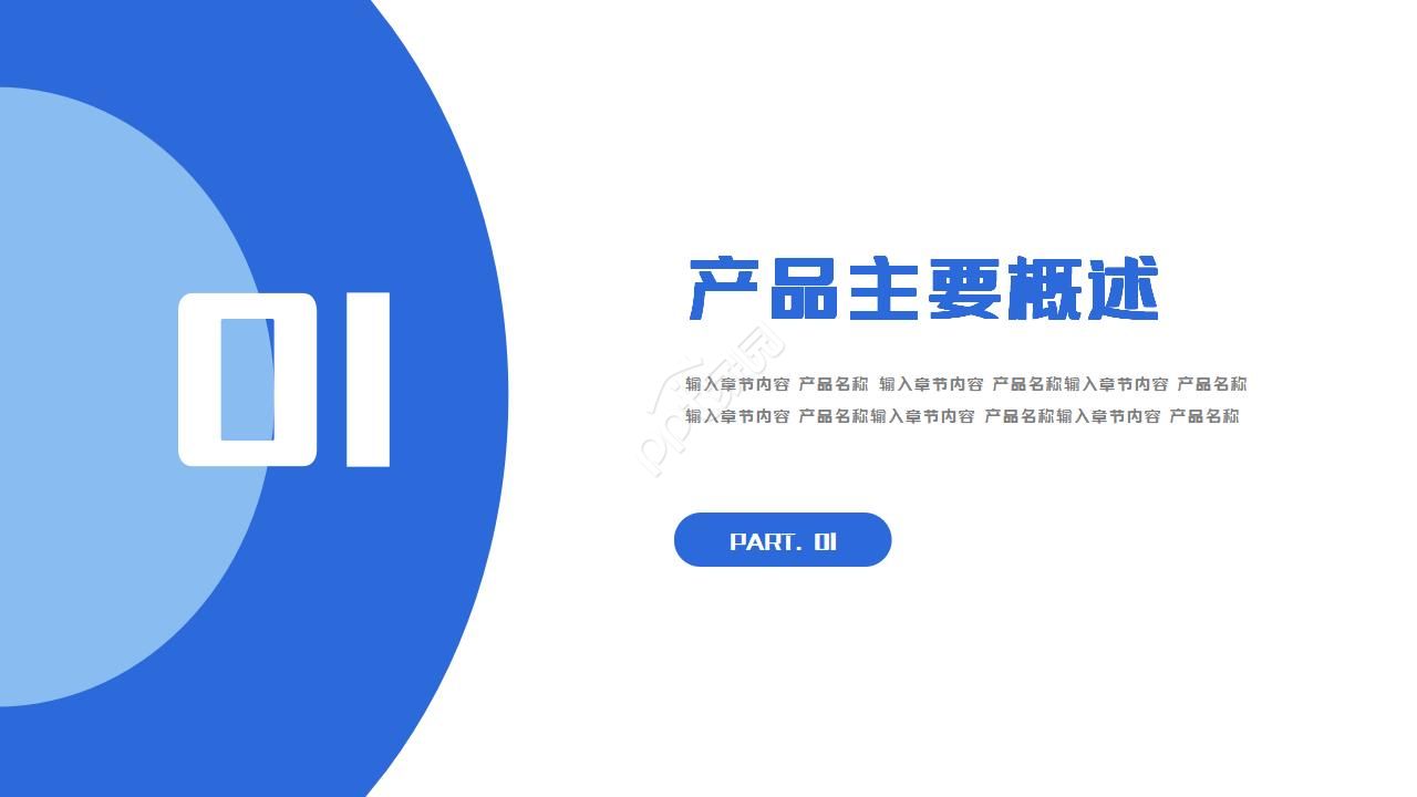 空调产品推广ppt模板