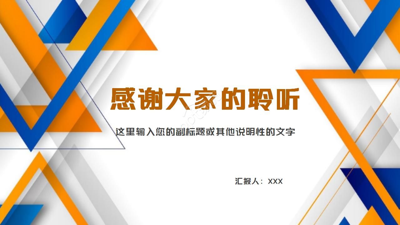 橙色完整框架活动策划执行方案ppt模板