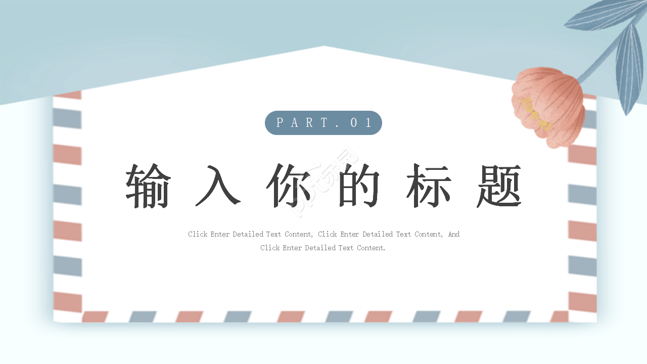 白色背景玻璃花植物PPT模板