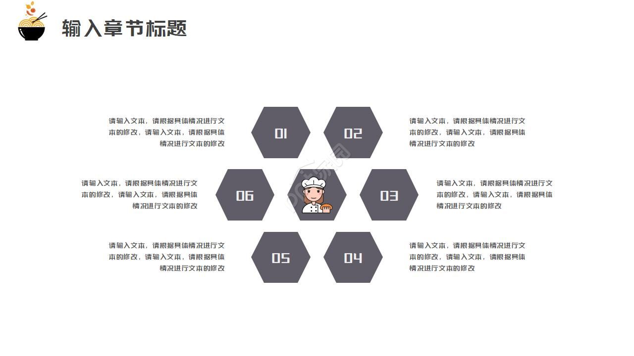 筷子饮食文化展示PPT模板