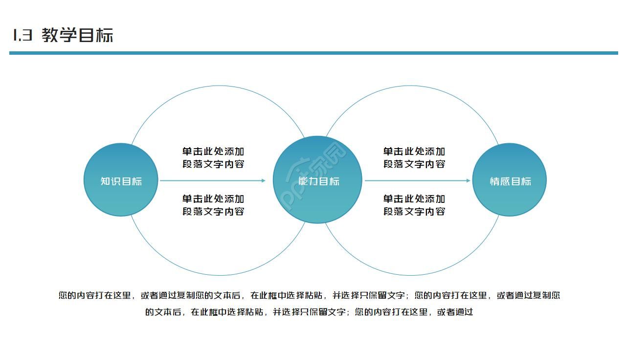 教师说课课件讲座ppt模板