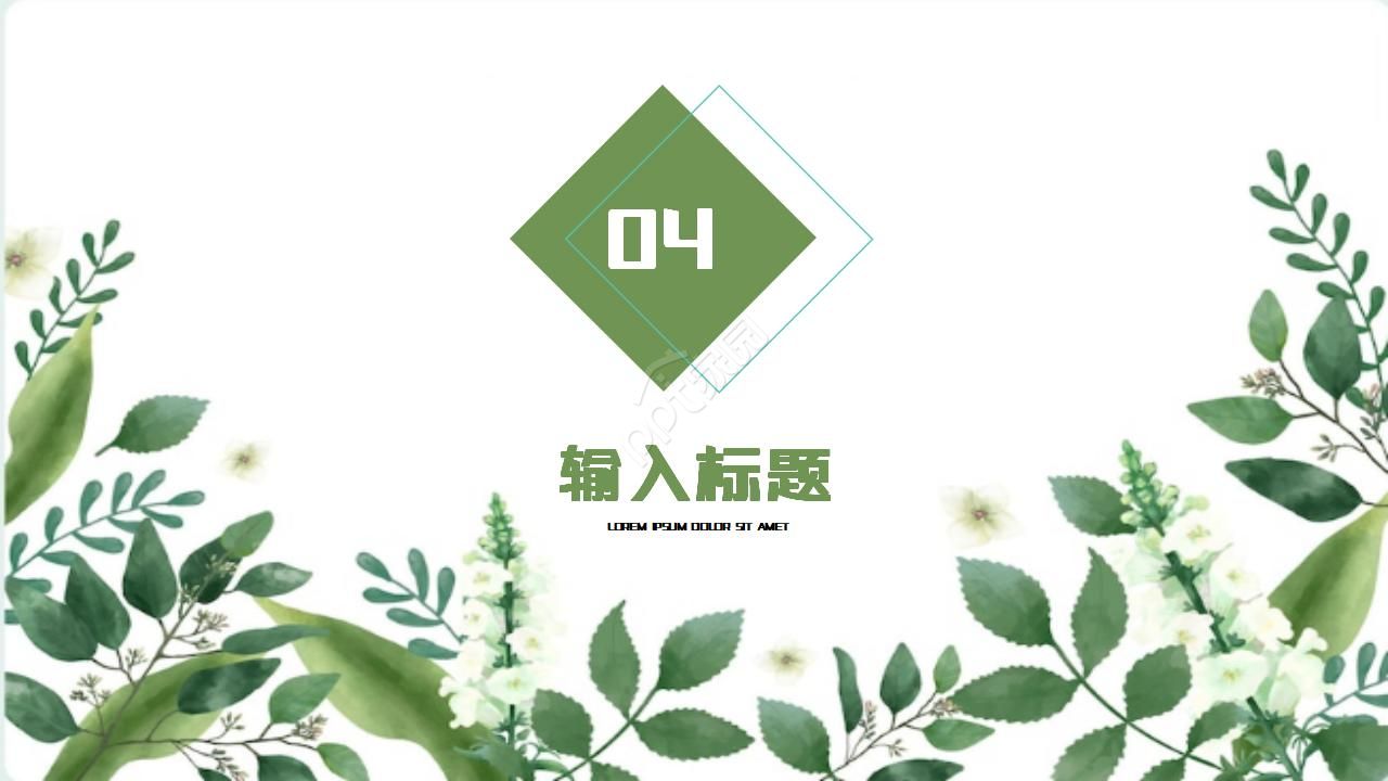 遇见夏天清凉ppt模板