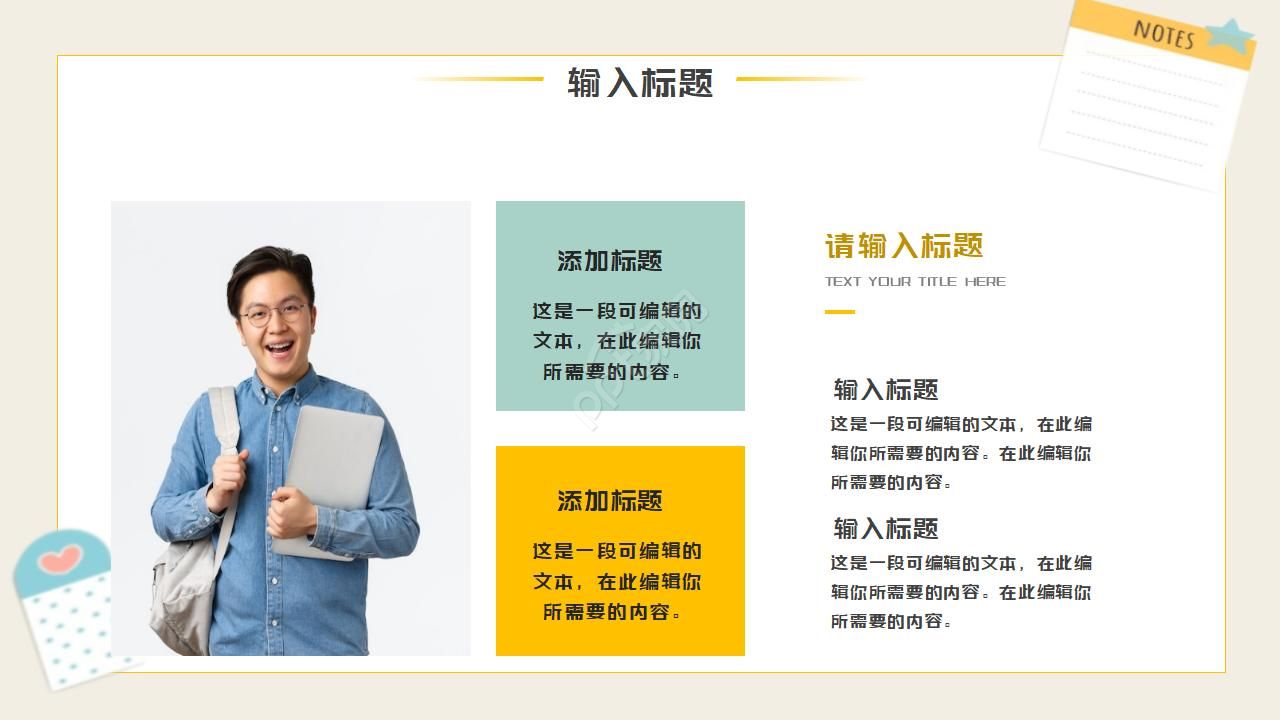 高中生涯规划ppt模板