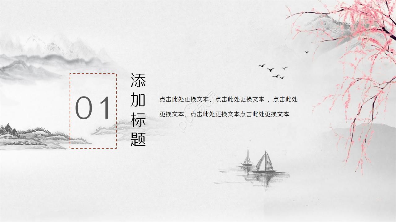 简约水墨中国风读书分享卡通ppt模板