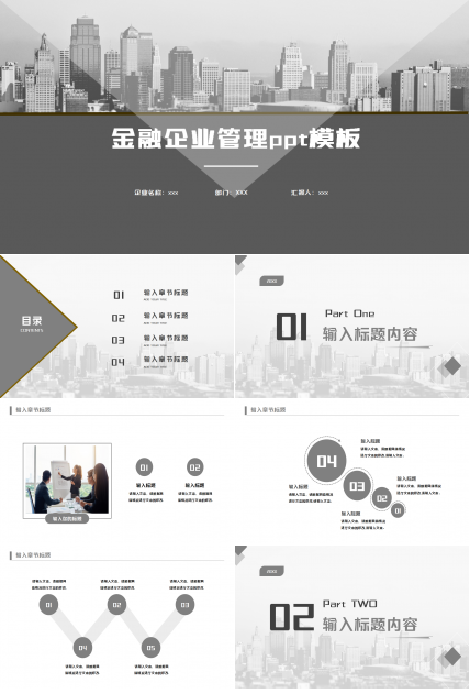 金融企业管理ppt模板