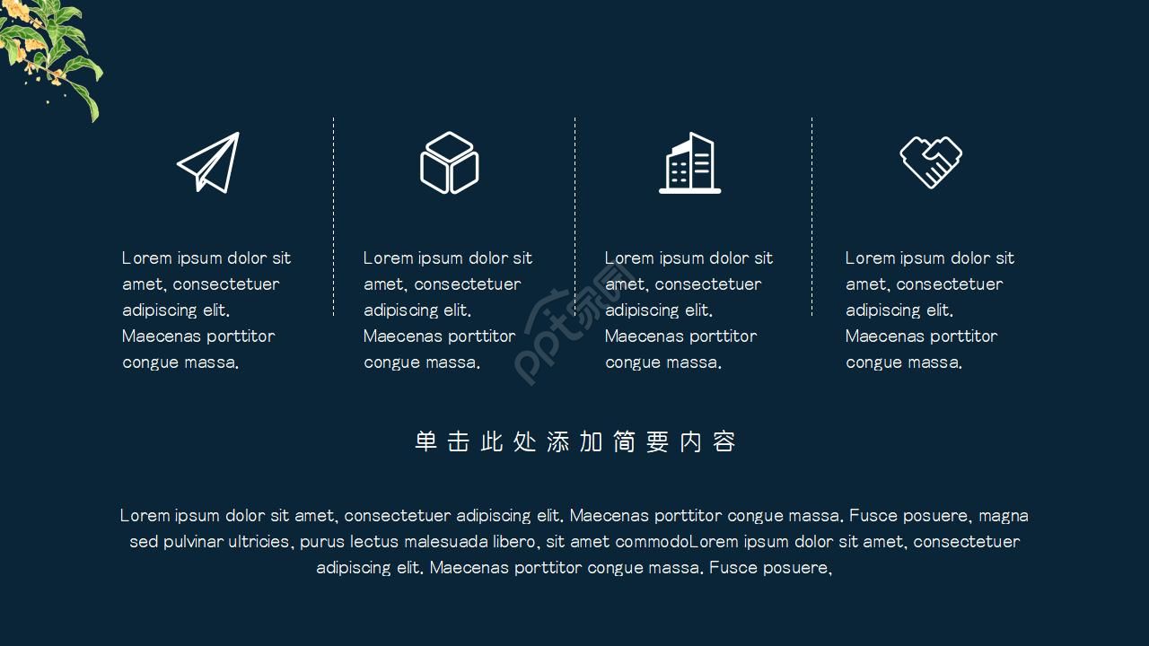 复古中国风企业文化宣传介绍ppt模板