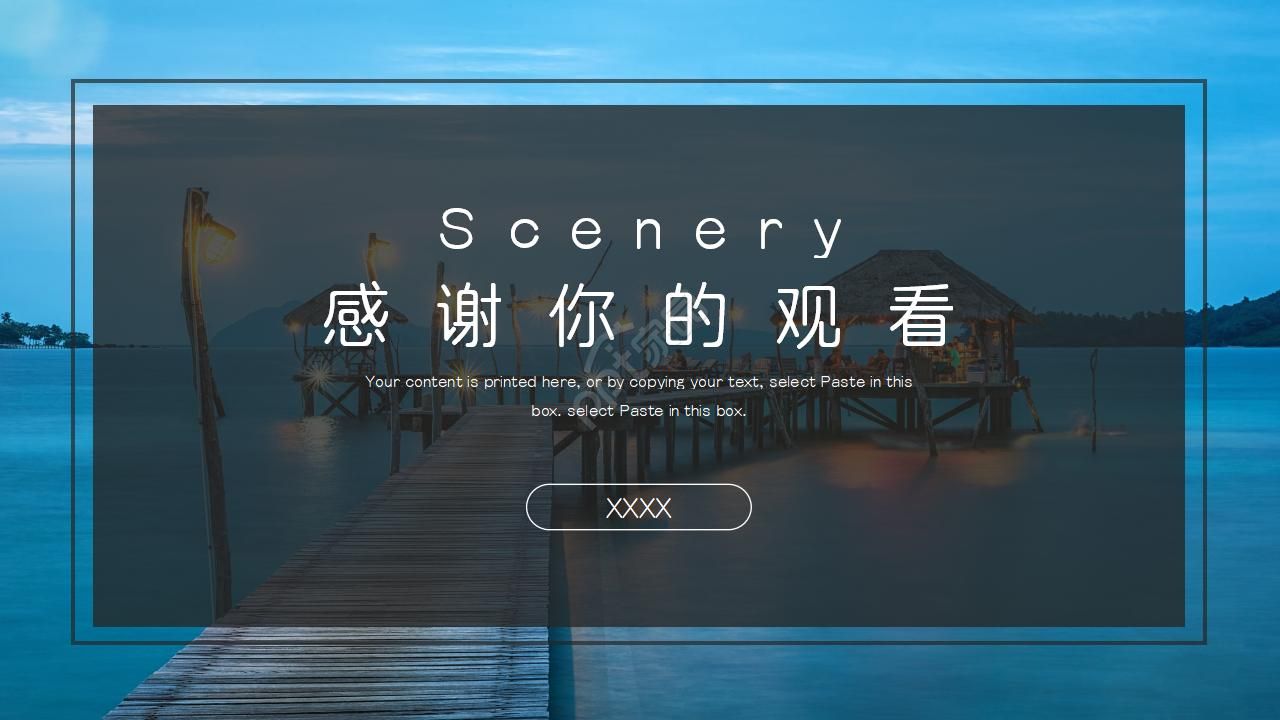 海边码头风景ppt模板