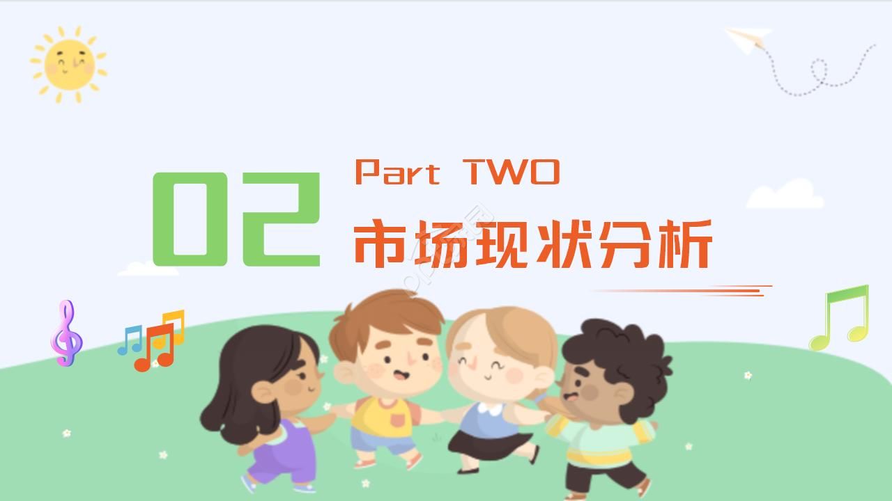 幼儿园音乐欣赏ppt模板