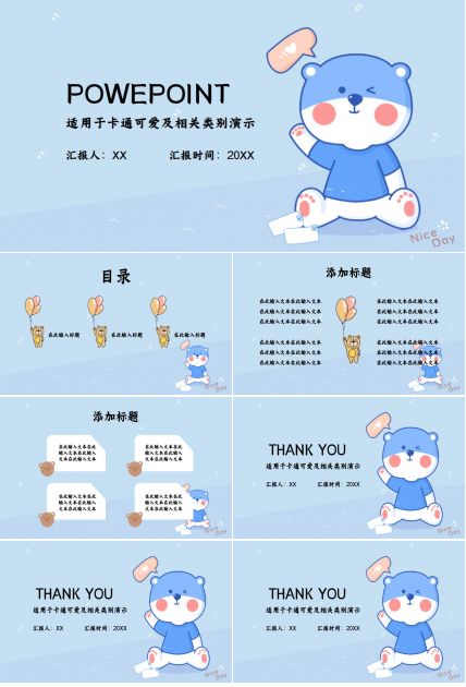 简约可爱小熊ppt模板