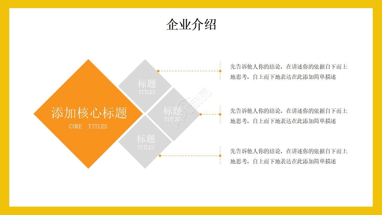 企业招新宣讲ppt模板