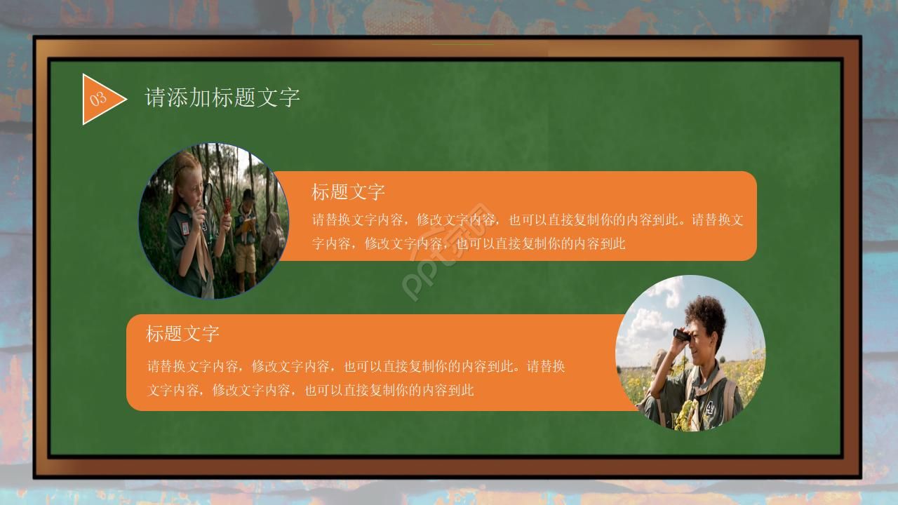 小学生夏令营ppt模板