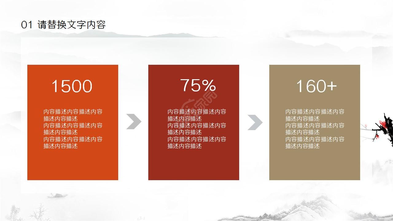 简约水墨中国风读书分享卡通ppt模板