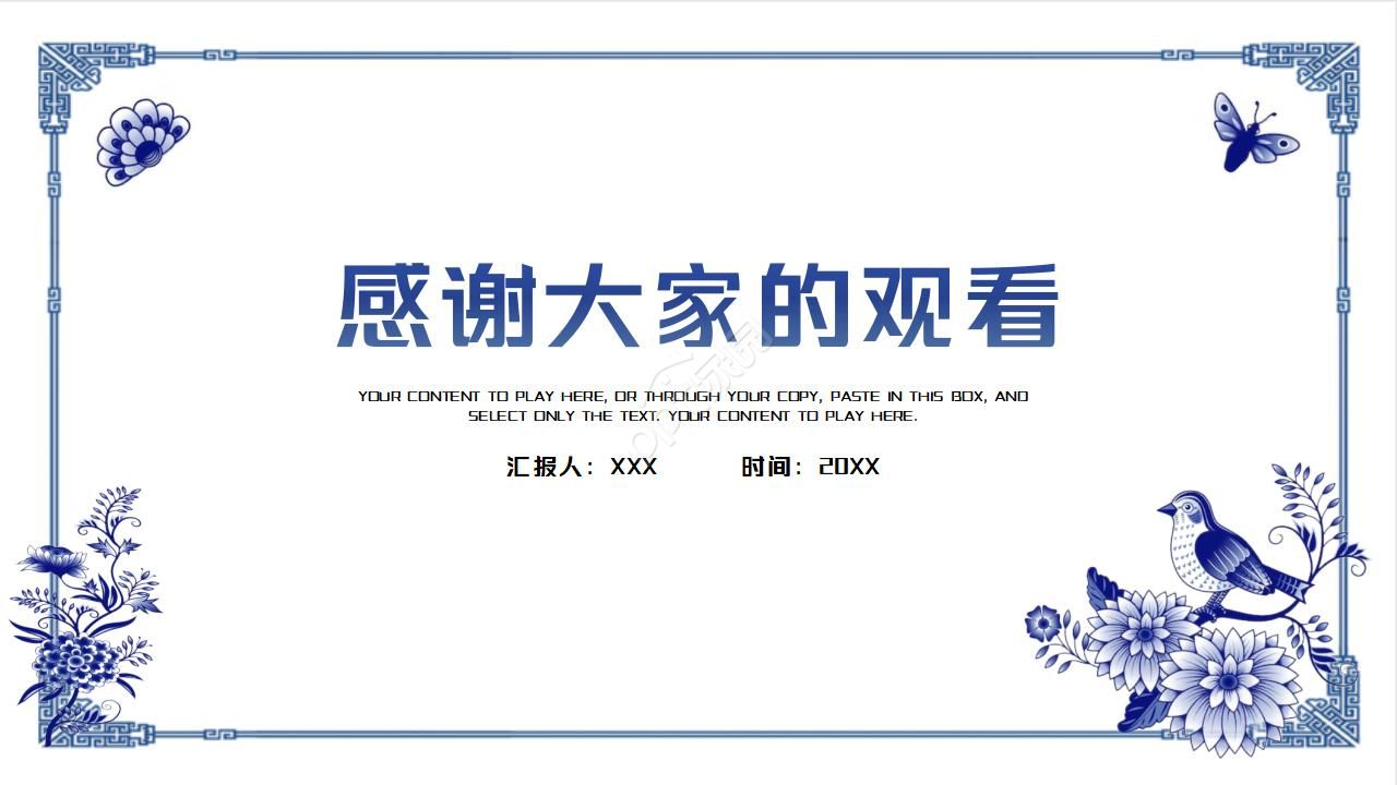 蓝色青花瓷古风ppt模板