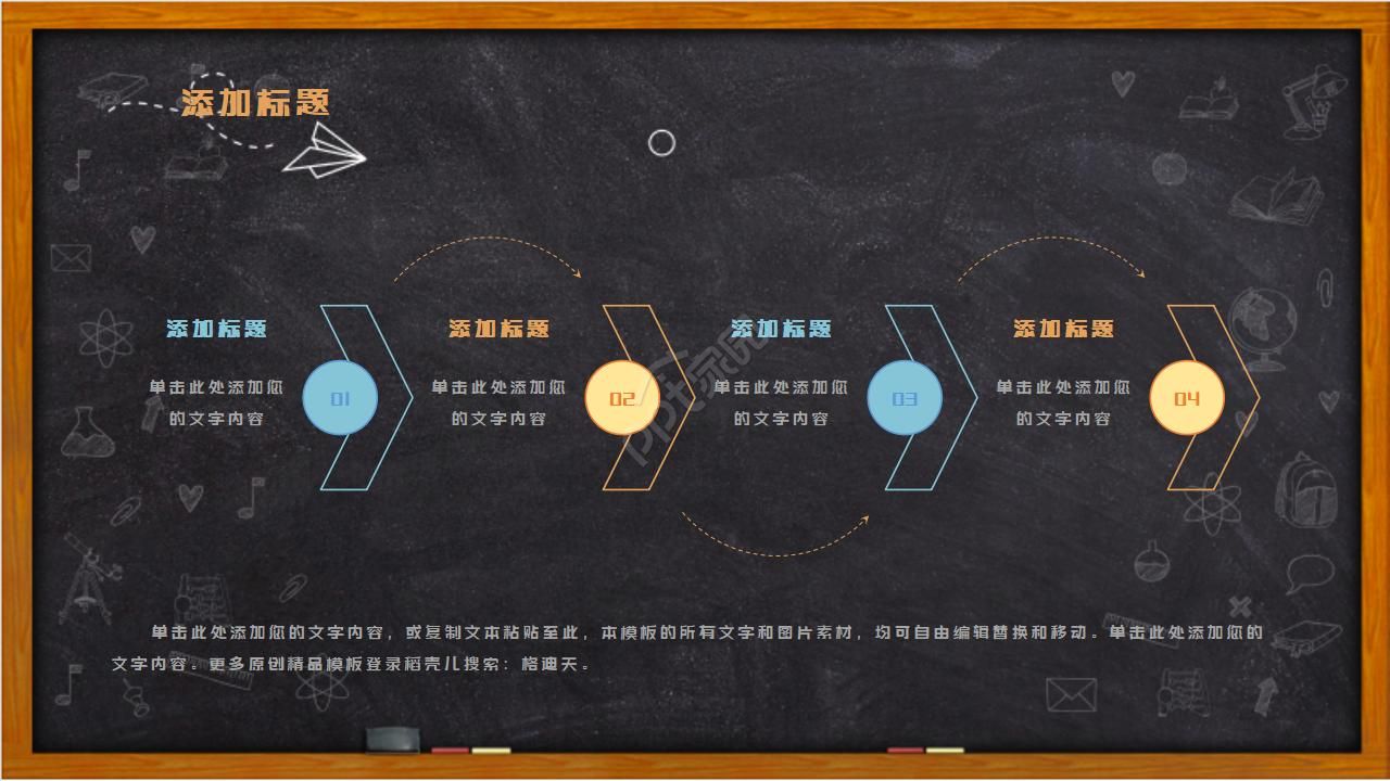 新学期教师上课ppt模板
