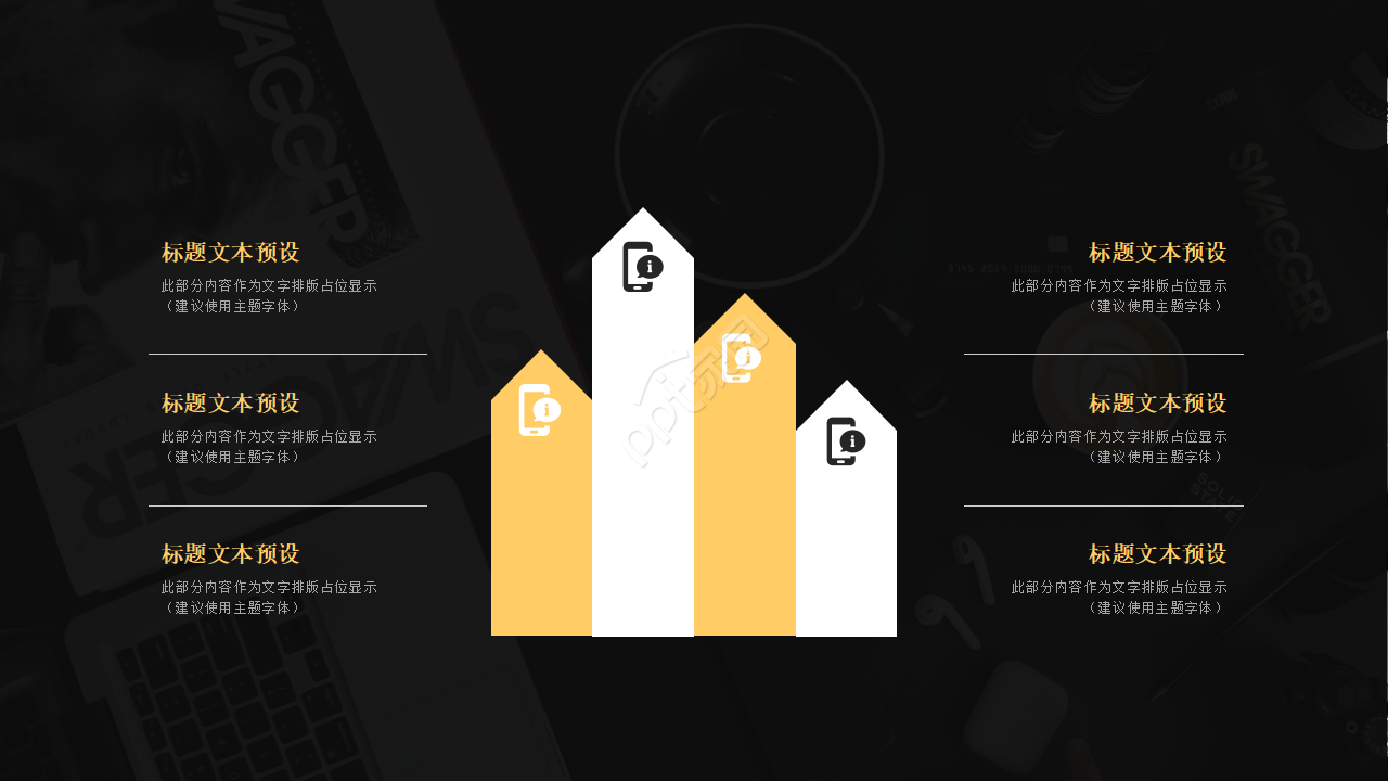 商务PPT模板之黑色风格