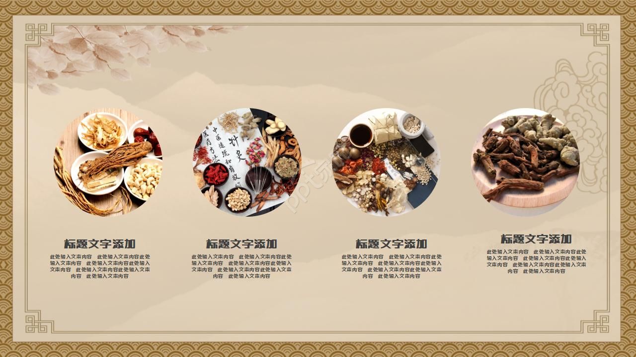 中医文化风格ppt模板