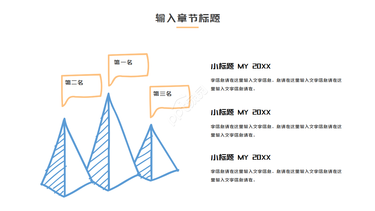 手绘创意通用PPT模板