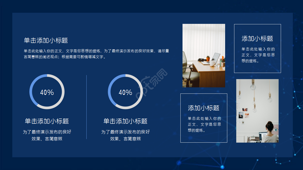 科技主题PPT模板