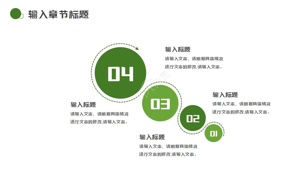 绿色简约开学季教学设计培训ppt模板