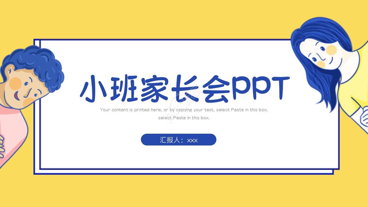 小班家长会ppt完整版