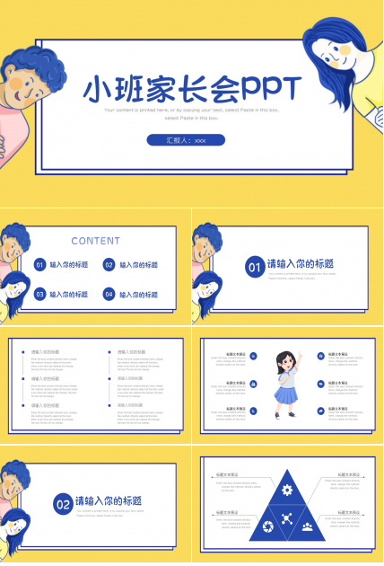 小班家长会ppt完整版