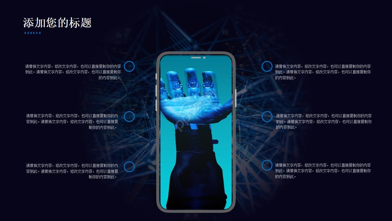 虚幻手臂科技感强ppt