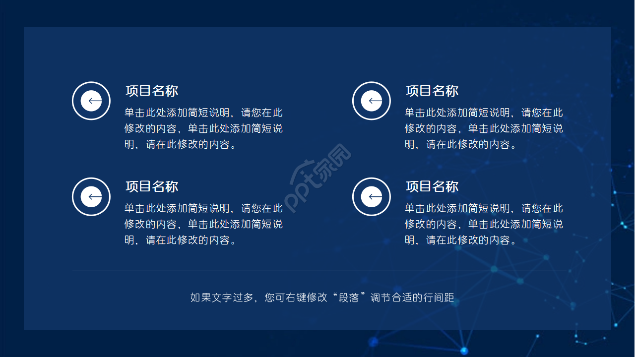 科技主题PPT模板