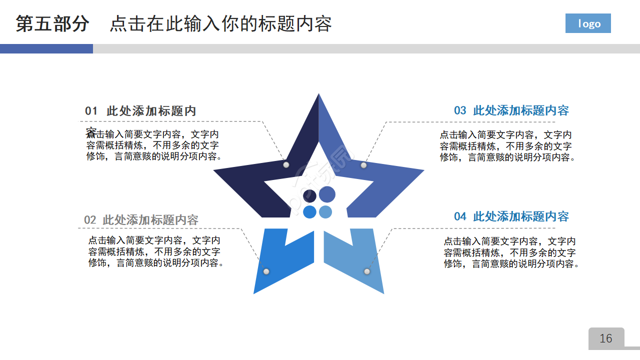 经典蓝色商务风ppt模板