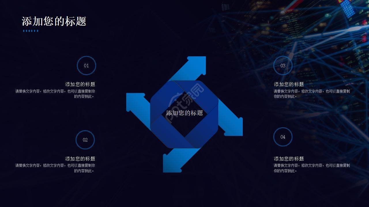 虚幻手臂科技感强ppt