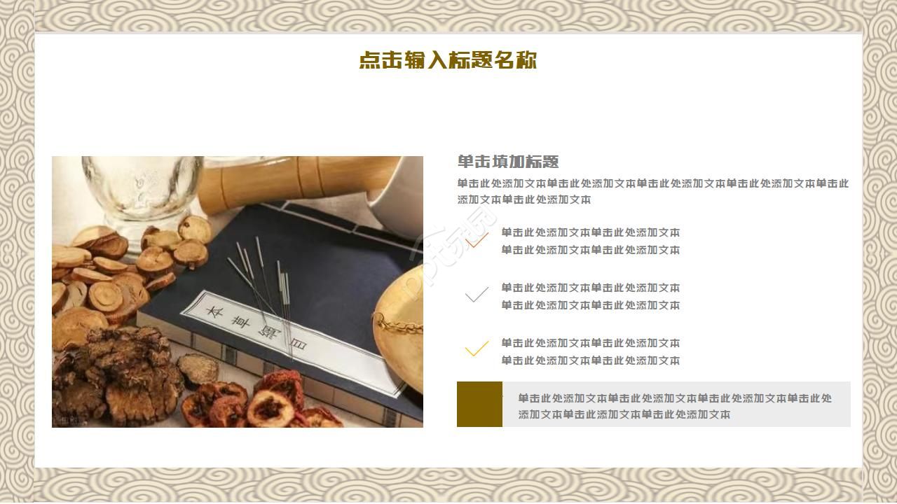 中医中草药ppt模板