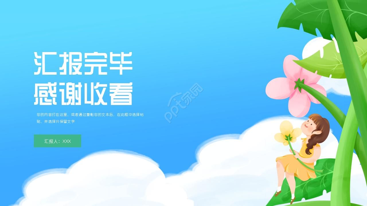 绿色树叶背景经典PPT模板