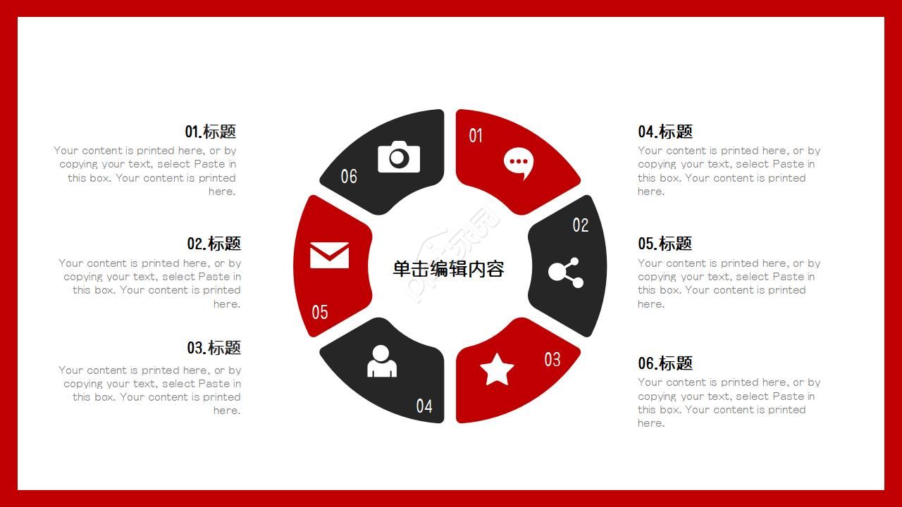 PowerPoint的制作技巧模板